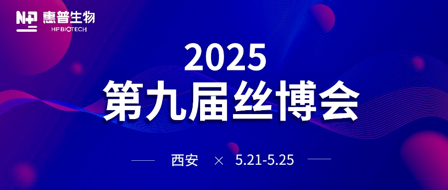 海參肽黑科技+唐潮IP實力出圈！惠普生物再續絲路之約！